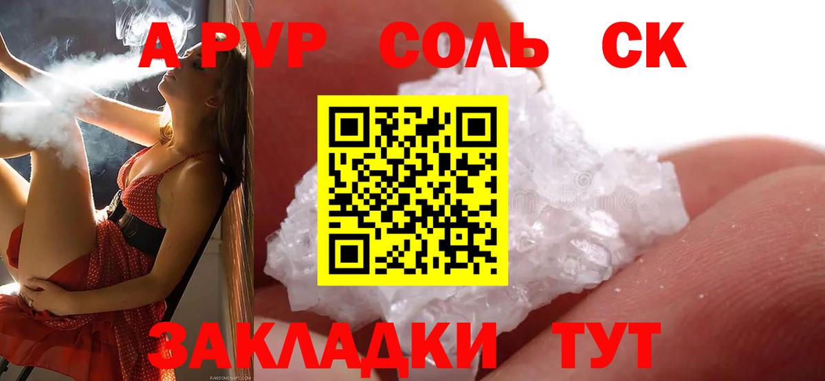 Alpha PVP Crystall  где найти наркотики  APVP VHQ  Видное 