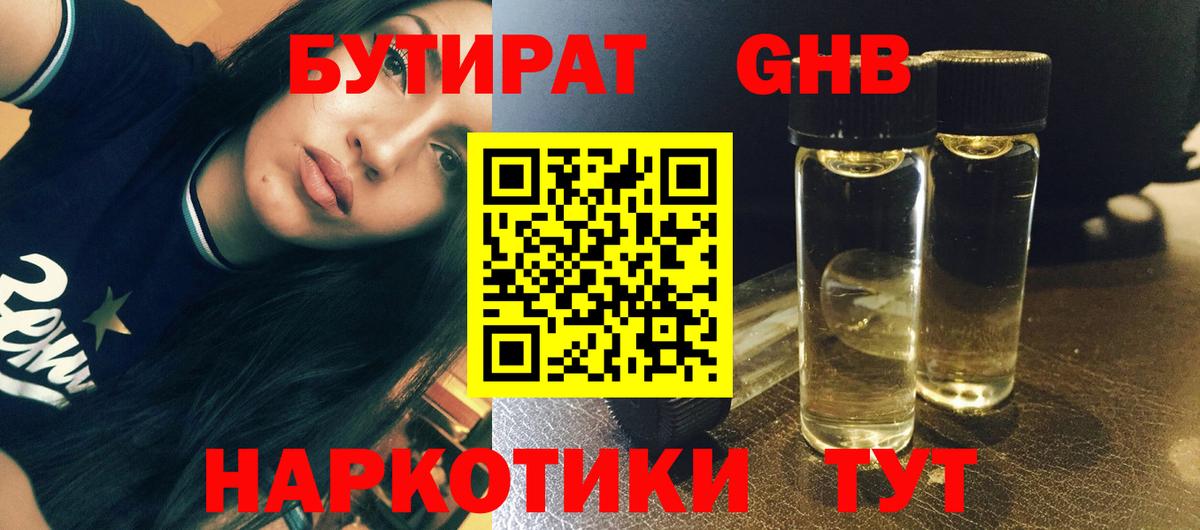БУТИРАТ 1.4BDO Видное