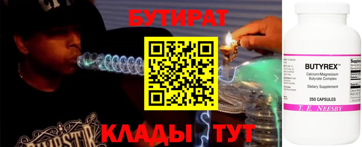 Бутират  БУТИРАТ оксибутират  Вход с VPN  Видное 