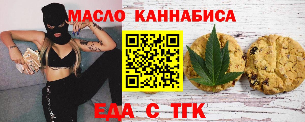 Видное  Еда ТГК конопля  Вход с VPN 