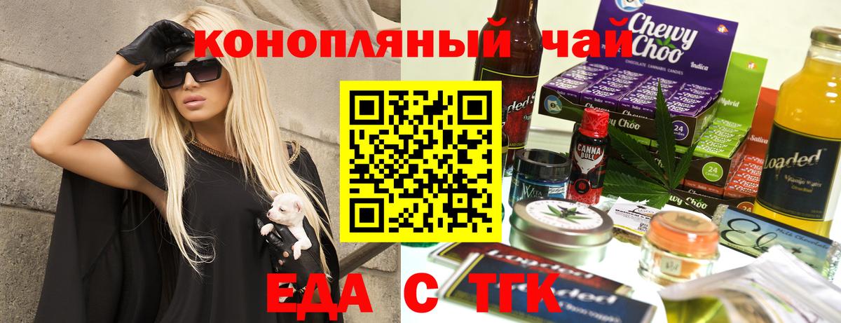 Еда ТГК конопля  Видное 