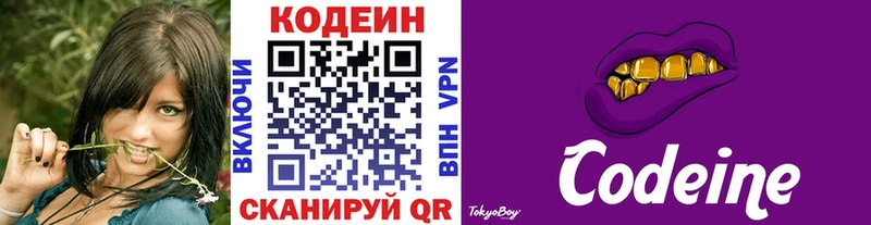 Кодеин Purple Drank  Видное 