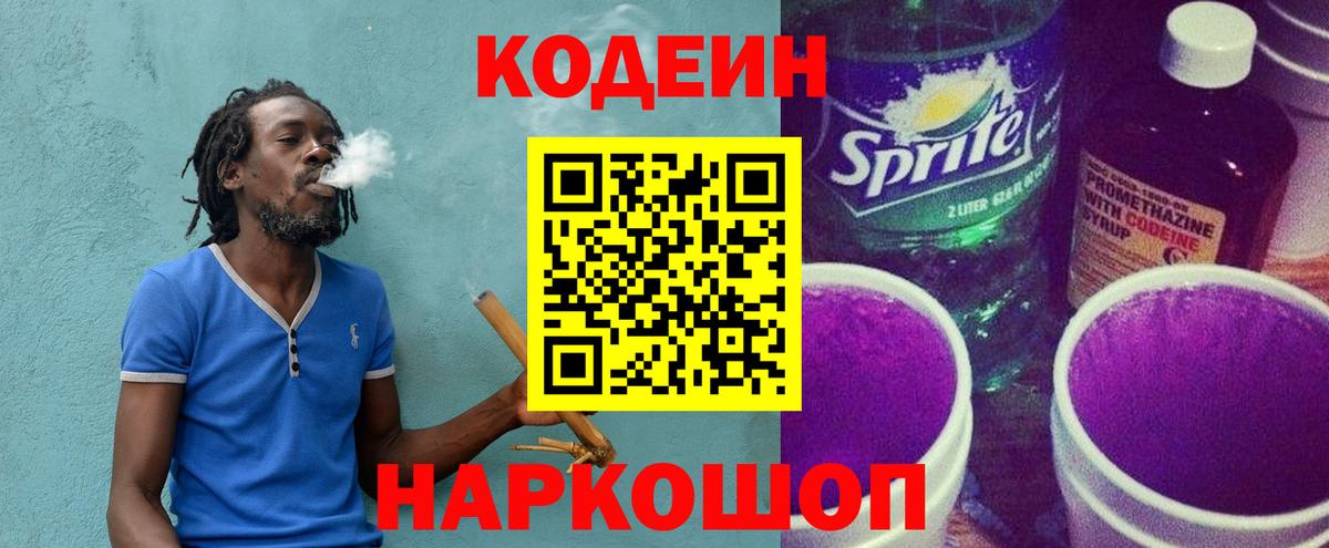 Кодеин напиток Lean (лин)  Видное  Кодеиновый сироп Lean напиток Lean (лин) 