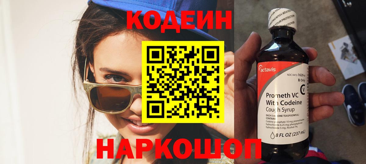 Codein Purple Drank Видное