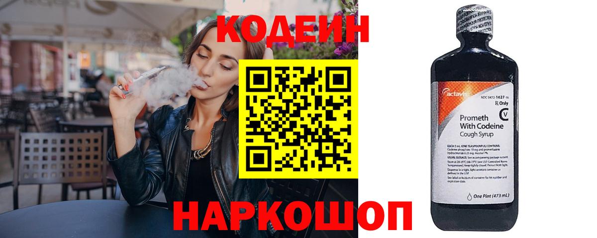 Кодеиновый сироп Lean напиток Lean (лин) Видное