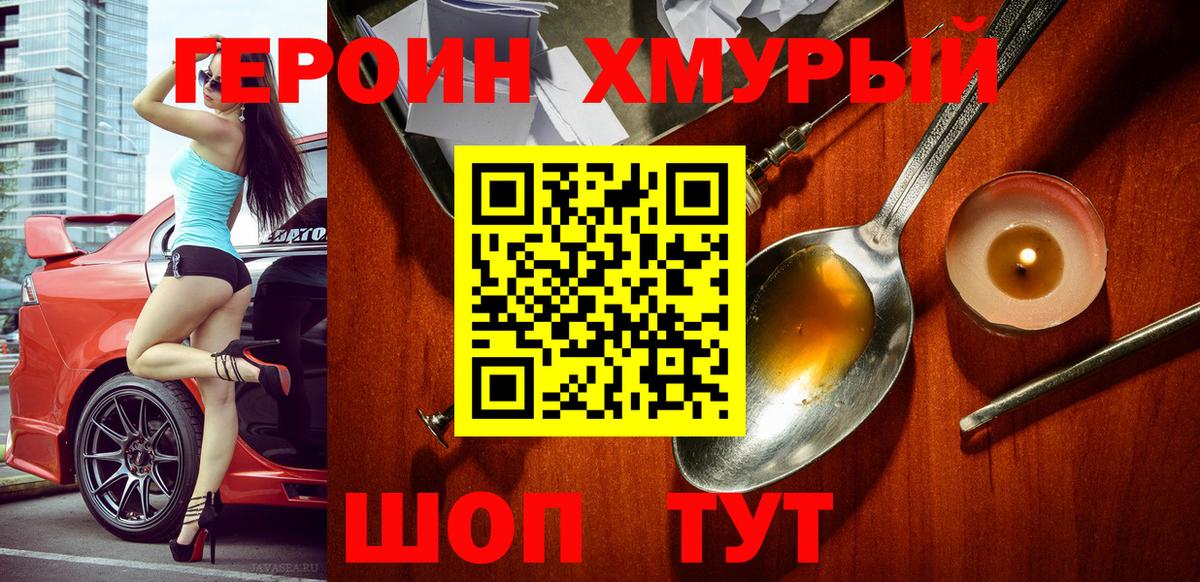 ГЕРОИН Афган Видное