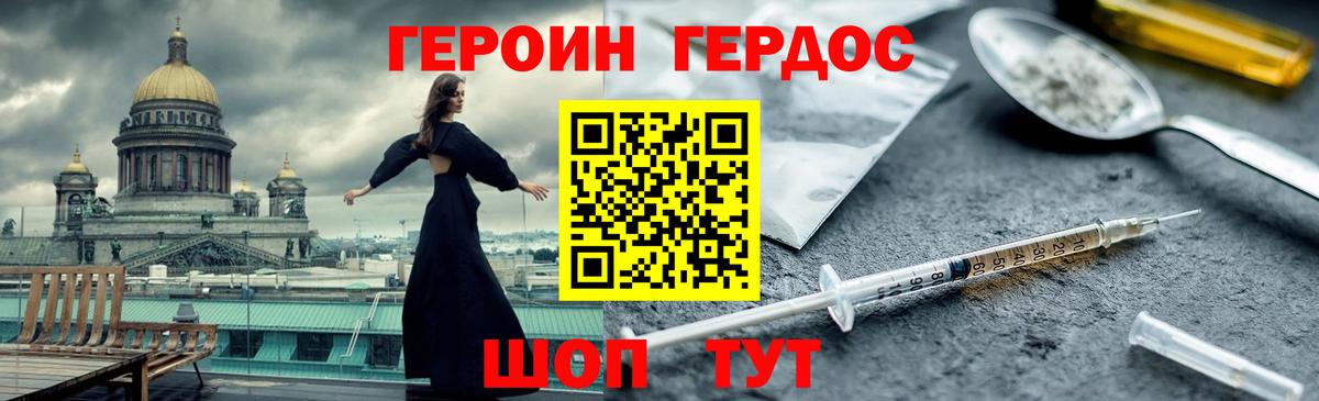 Героин  Видное  ГЕРОИН белый 