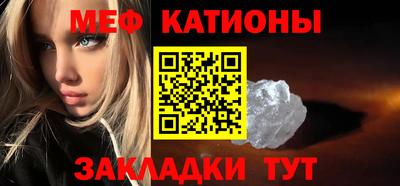 мяу мяу кристалл Бийск