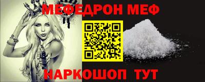 мяу мяу кристалл Бийск