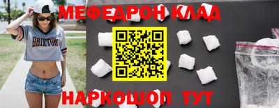 мяу мяу кристалл Бийск