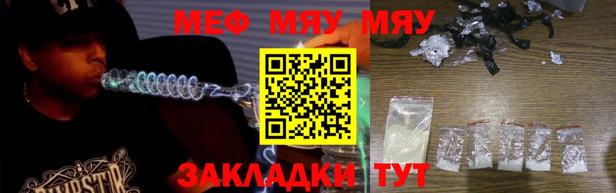 МЕФ  Вход с VPN  закладки  Мефедрон мука  Меф 4 MMC  Видное  МЯУ-МЯУ 