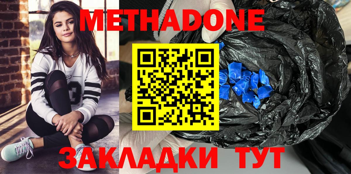 МЕТАДОН methadone Видное